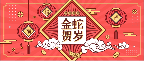 <strong>2025年春節(jié)放假通知</strong>